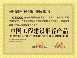 德国奥迪斯门窗品牌荣誉与建设集团发展概述