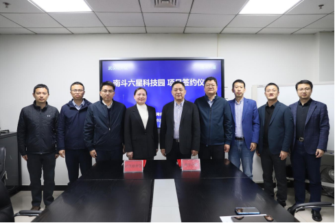 南斗六星签约落户武汉经开区，研发生产基地由建设集团承建