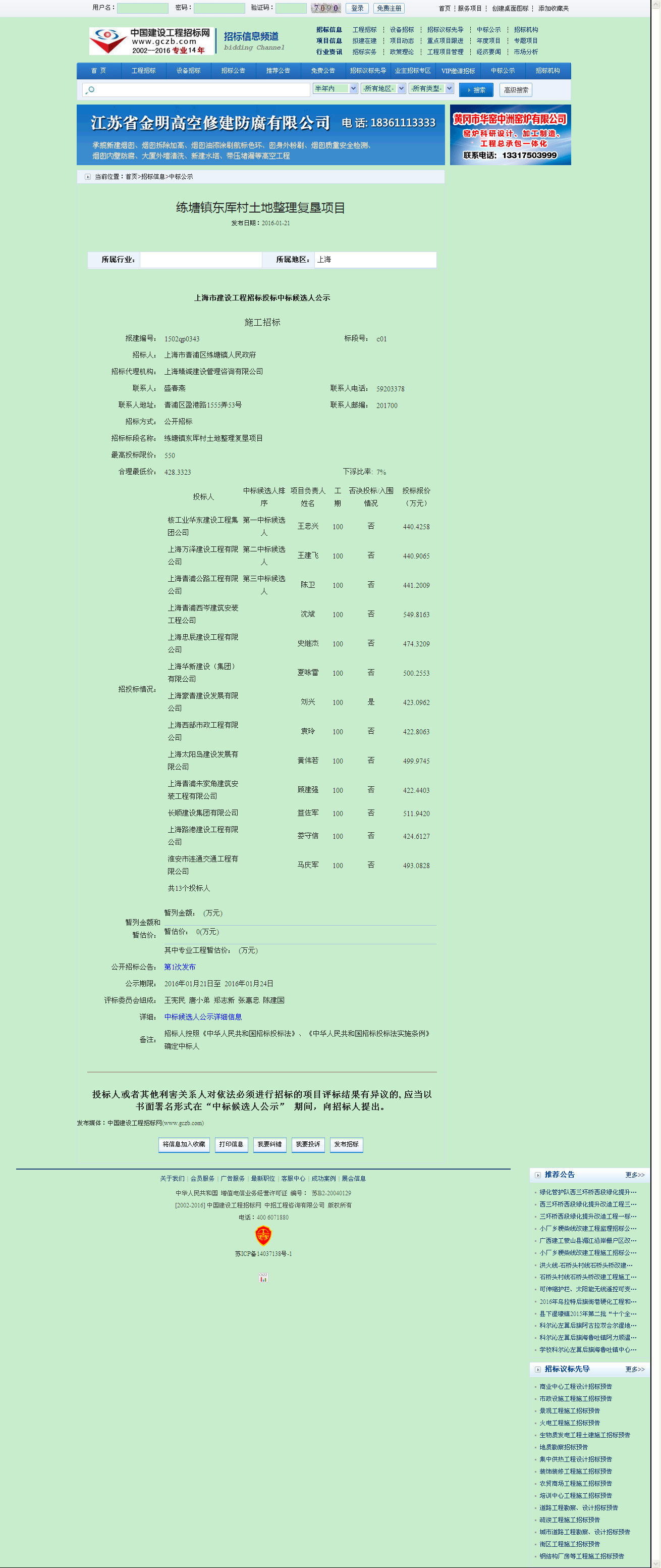 核工业华东建设工程集团公司 铸就建设集团的硬核力量